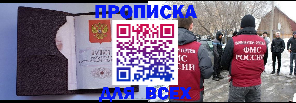 прописка в Карачаевске