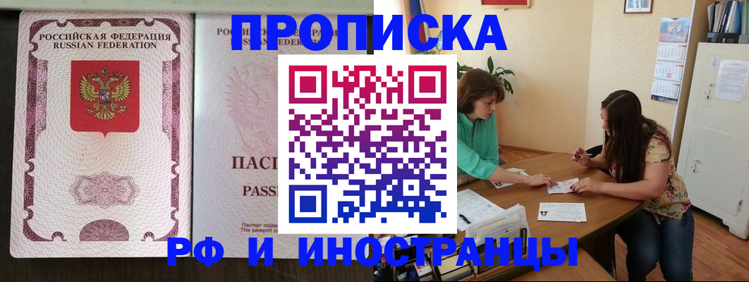 прописка штамп в Карачаевске